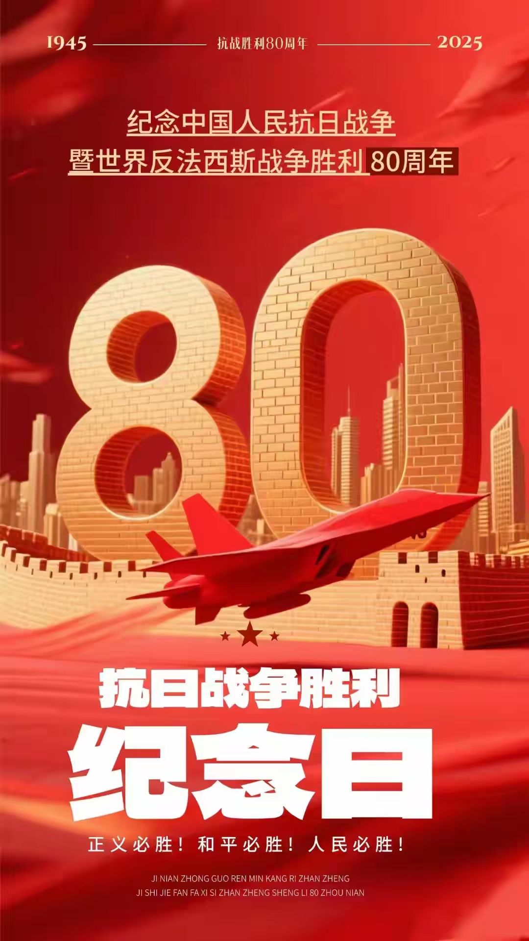 山河重光， 英魂永駐 ；和平永續(xù)， 國威遠(yuǎn)揚(yáng)。